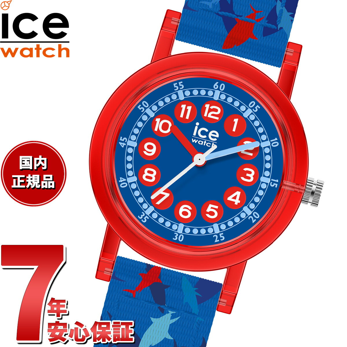 【店内ポイント最大39倍!本日限定!】アイスウォッチ ICE-WATCH 腕時計 キッズ ボーイズ ガールズ アイスラーニング ICE learning ブルーシャーク 023296