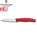 【店内ポイント最大39倍!本日限定!】ビクトリノックス VICTORINOX ペティナイフ パーリングナイフ レッド 8cm スイスクラシック 6.7601-X...