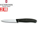 【店内ポイント最大39倍!本日限定!】ビクトリノックス VICTORINOX ペティナイフ パーリングナイフ ブラック 8cm スイスクラシック 6.7603-...