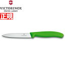 【店内ポイント最大39倍!本日限定!】ビクトリノックス VICTORINOX ペティナイフ パーリングナイフ グリーン 10cm スイスクラシック 6.7706...