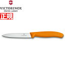 【店内ポイント最大39倍!本日限定!】ビクトリノックス VICTORINOX ペティナイフ パーリングナイフ オレンジ 10cm スイスクラシック 6.7706...