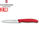 【店内ポイント最大39倍!本日限定!】ビクトリノックス VICTORINOX ペティナイフ パーリングナイフ 波刃 レッド 10cm スイスクラシック 6.77...