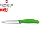 【店内ポイント最大39倍!本日限定!】ビクトリノックス VICTORINOX ペティナイフ パーリングナイフ 波刃 グリーン 10cm スイスクラシック 6.7...