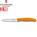 【店内ポイント最大39倍!本日限定!】ビクトリノックス VICTORINOX ペティナイフ パーリングナイフ 波刃 オレンジ 10cm スイスクラシック 6.7...