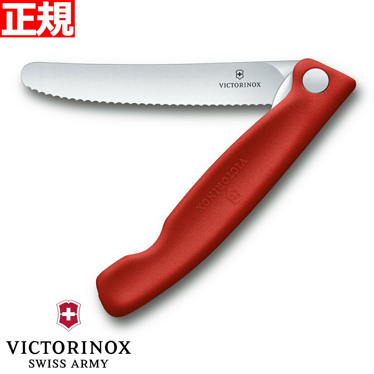 楽天Neel グランドセイコー ショップ【店内ポイント最大59倍！マラソン限定！】ビクトリノックス VICTORINOX トマト・ベジタブル フォールディングナイフ 折り畳み式 パーリングナイフ 波刃 レッド 11cm スイスクラシック 6.7831.FB