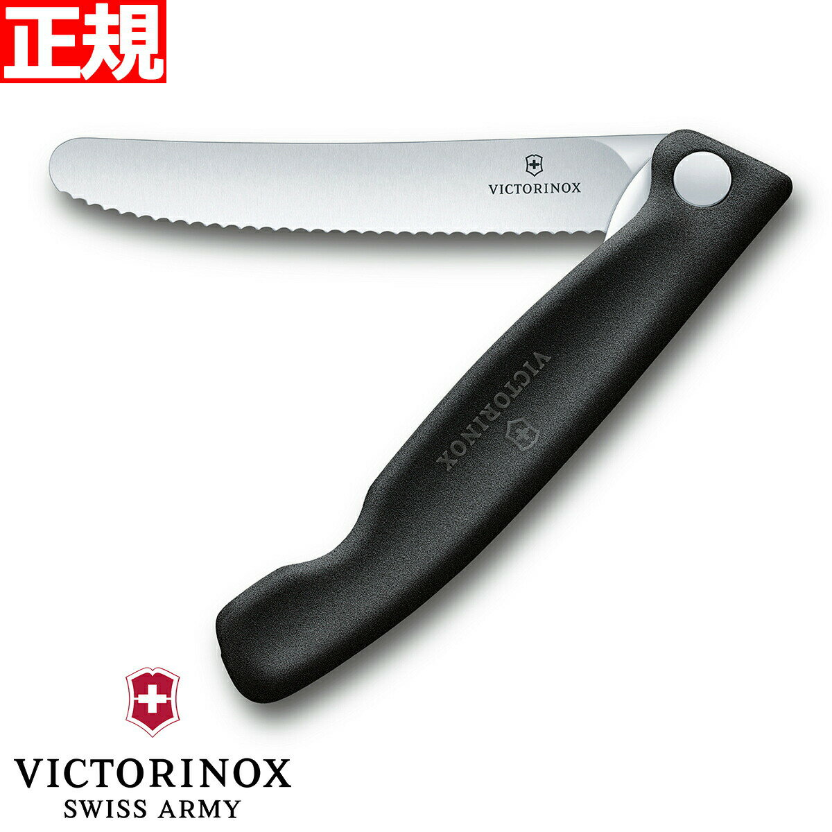 【店内ポイント最大55倍!本日限定!】ビクトリノックス VICTORINOX トマト ベジタブル フォールディングナイフ 折り畳み式 パーリングナイフ 波刃 ブ...