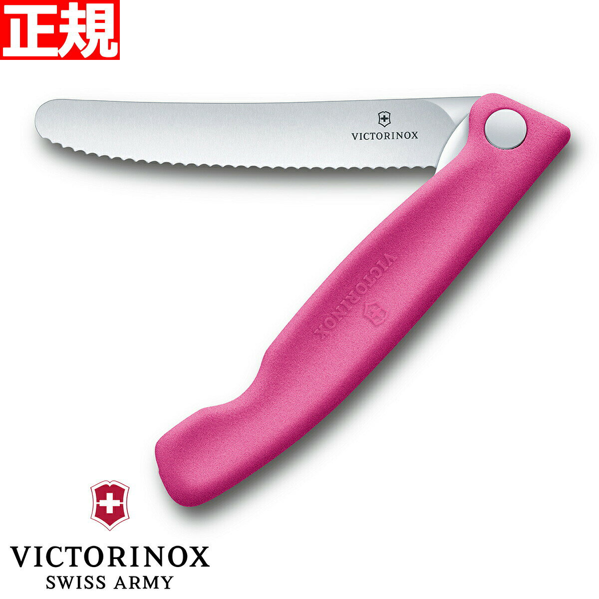 【店内ポイント最大55倍!本日限定!】ビクトリノックス VICTORINOX トマト ベジタブル フォールディングナイフ 折り畳み式 パーリングナイフ 波刃 ピ...
