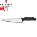 【店内ポイント最大40倍!5月5日!】ビクトリノックス VICTORINOX シェフナイフ カービングナイフ 牛刀 包丁 ブラック 19cm スイスクラシック ...