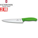 【店内ポイント最大40倍!5月5日!】ビクトリノックス VICTORINOX シェフナイフ カービングナイフ 牛刀 包丁 グリーン 19cm スイスクラシック ...