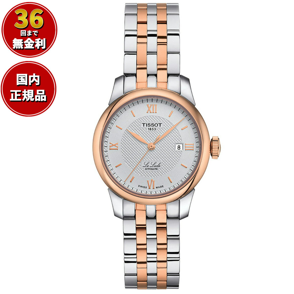 ティソ 【店内ポイント最大42倍！5月18日！】【36回分割手数料無料！】ティソ TISSOT 腕時計 レディース ル・ロックル オートマティック レディ 29.00 LE LOCLE AUTOMATIC LADY 29.00 自動巻き T006.207.22.038.00