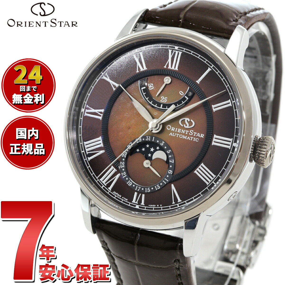 【店内ポイント最大38倍！本日限定！】【選べる時計ケース付き！】オリエントスター ORIENT STAR M45 F7 メカニカルムーンフェイズ 限定モデル 腕時計 メンズ 自動巻き 機械式 RK-AY0120A