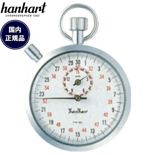 【店内ポイント最大38倍！本日限定！】ハンハルト hanhart ストップウォッチ 121H122-10S