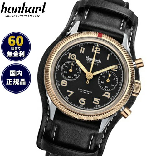 【店内ポイント最大60倍！マラソン限定！】ハンハルト hanhart 腕時計 メンズ パイオニア 417ES 1954 バイカラー フライバック 39 PIONEER 417 Bicolor Flyback 39 手巻き 1H701L.910-7010