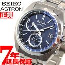 セイコー アストロン 腕時計 メンズ SEIKO ASTRON 電波ソーラー スタンダードシリーズ 電波時計 ワールドタイム SBXY013