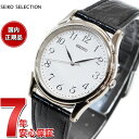 【店内ポイント最大43倍!6月1日!】セイコー セレクション SEIKO SELECTION 腕時計 メンズ ペアウォッチ SBTB005