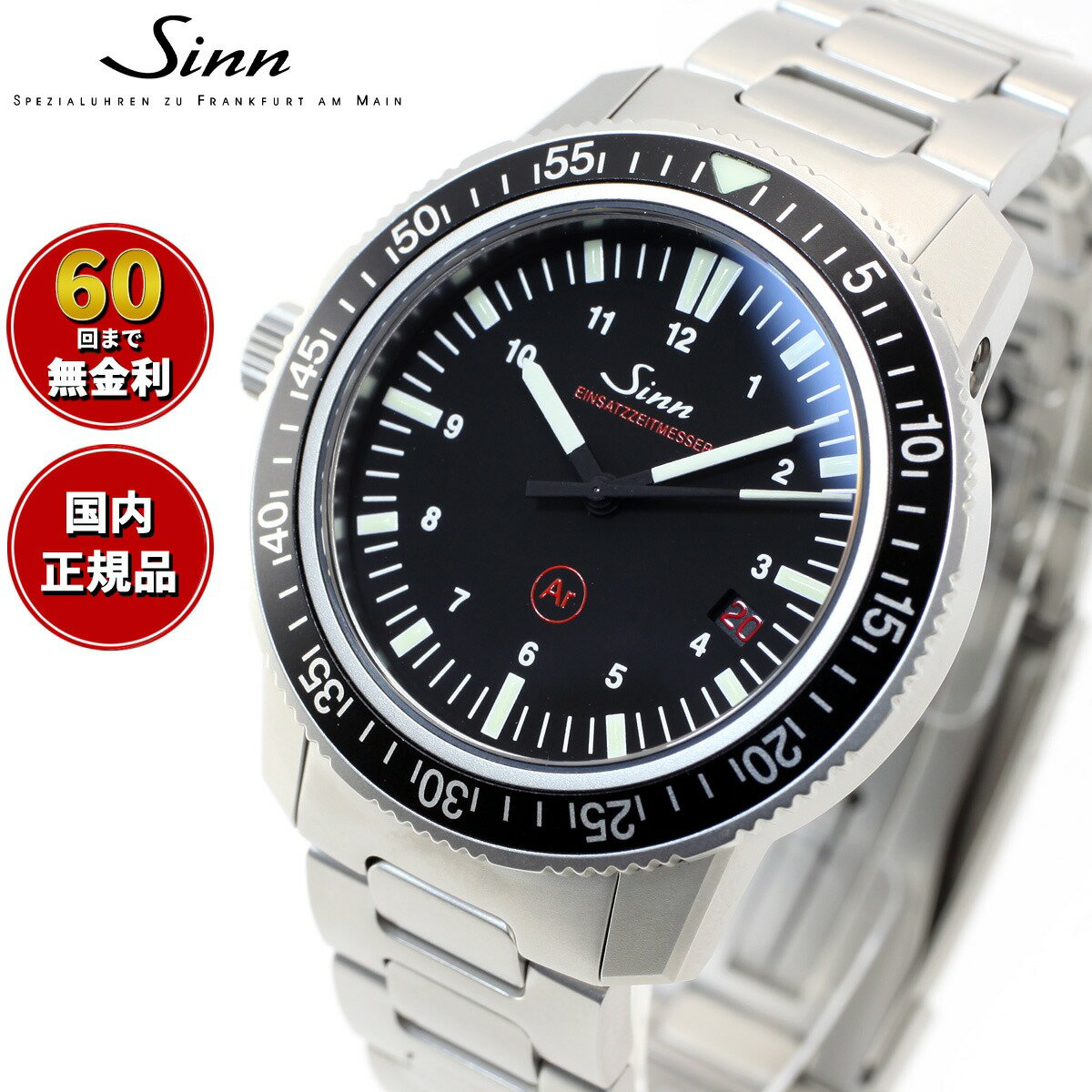 選べるノベルティー付き 60回分割手数料無料 Sinn ジン EZM3 自動巻き 腕時計 メンズ Diving Watches ダイバーズウォッチ ステンレスバンド ドイツ製