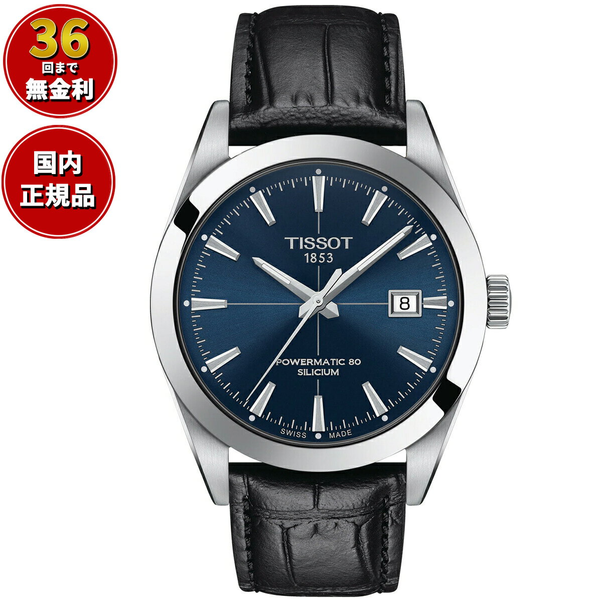 ティソ 【店内ポイント最大38倍！本日限定！】【36回分割手数料無料！】ティソ TISSOT ジェントルマン パワーマティック80 シリシウム T127.407.16.041.01 腕時計 メンズ 自動巻き GENTLEMAN POWERMATIC 80 SILICIUM