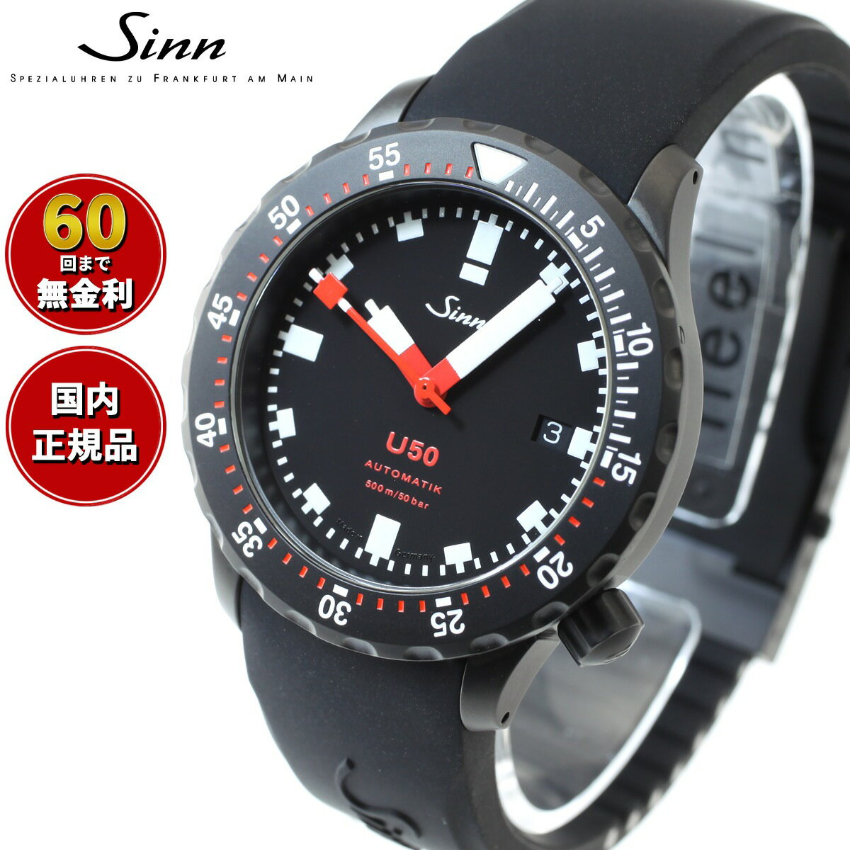 ジン 【選べるノベルティー付き！】【60回分割手数料無料！】Sinn ジン U50.S 自動巻き 腕時計 メンズ Diving Watches ダイバーズウォッチ シリコンストラップ ドイツ製