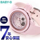 カシオ Baby-G 腕時計（メンズ） 【店内ポイント最大43倍！5月1日！】BABY-G カシオ ベビーG レディース 腕時計 BGA-290DS-4AJF パステルピンク