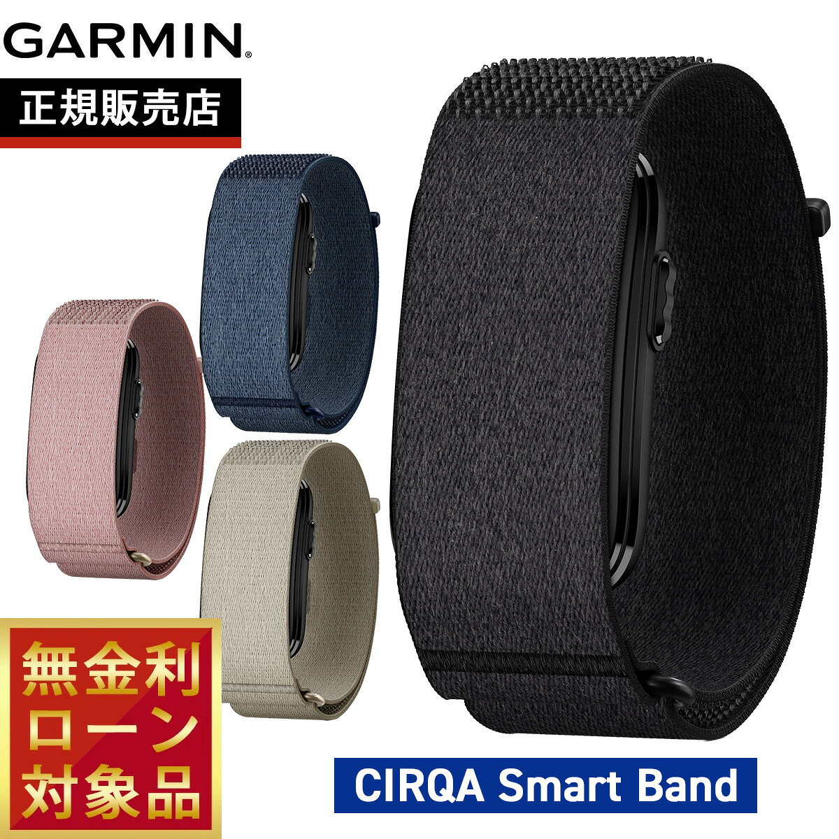 【店内ポイント最大41倍！本日限定！】ガーミン GARMIN CIRQA Smart Band サーカ スマートバンド 010-04675-20 010-04675-21 010-04675-22 010-04675-23 010-04675-30 010-04675-31 010-04675-32 010-04675-33