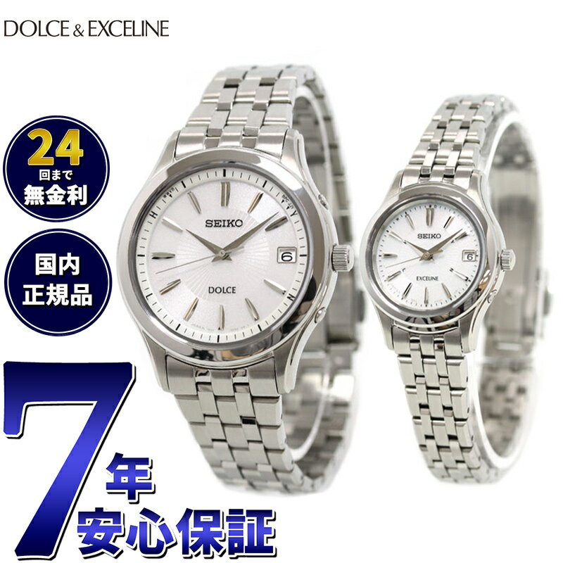 【店内ポイント最大59倍！マラソン限定！】セイコー ドルチェ＆エクセリーヌ SEIKO DOLCE＆EXCELINE ソーラー 電波時計 腕時計 メンズ レディース ペアモデル SADZ123 SWCW023