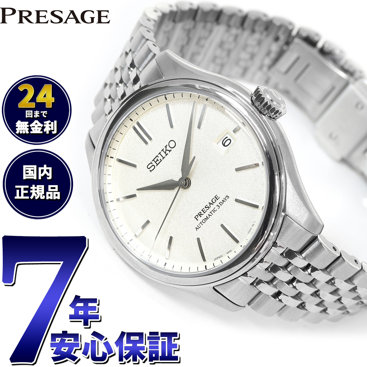 【店内ポイント最大38倍！本日限定！】セイコー プレザージュ SEIKO PRESAGE 自動巻き コアショップ専用 流通限定 腕時計 メンズ クラシック SARX121 Classic Series【2024 新作】