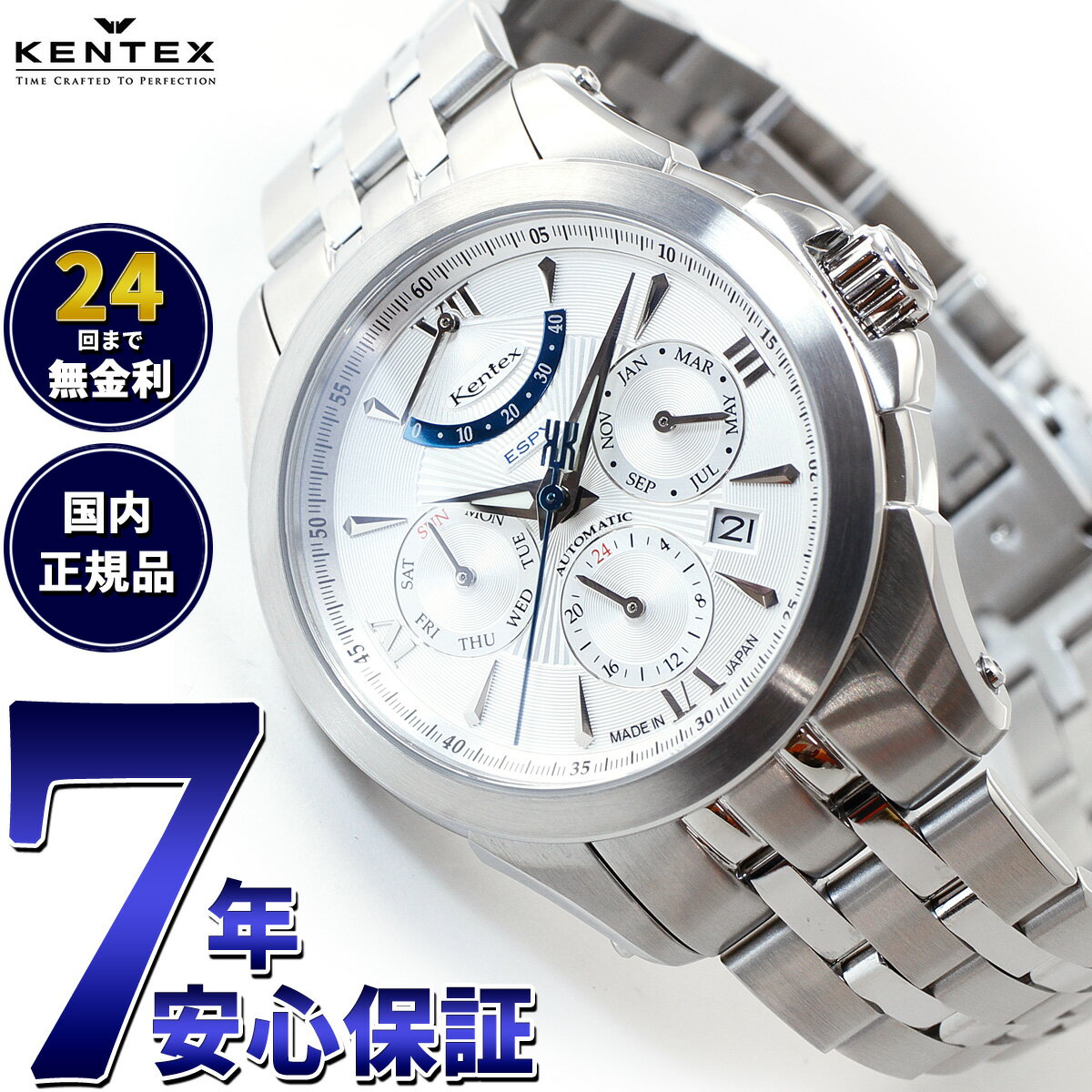 【店内ポイント最大39倍！5月20日！】ケンテックス KENTEX 腕時計 時計 メンズ 日本製 自動巻き マルチファンクション エスパイ アクティブ2 ESPY ACTIVE II E546M-8 シルバー