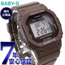 【店内ポイント最大41倍！5月5日！】BABY-G カシオ ベビーG レディース 電波 ソーラー 腕時計 タフソーラー BGD-5650-5JF マットブラウン