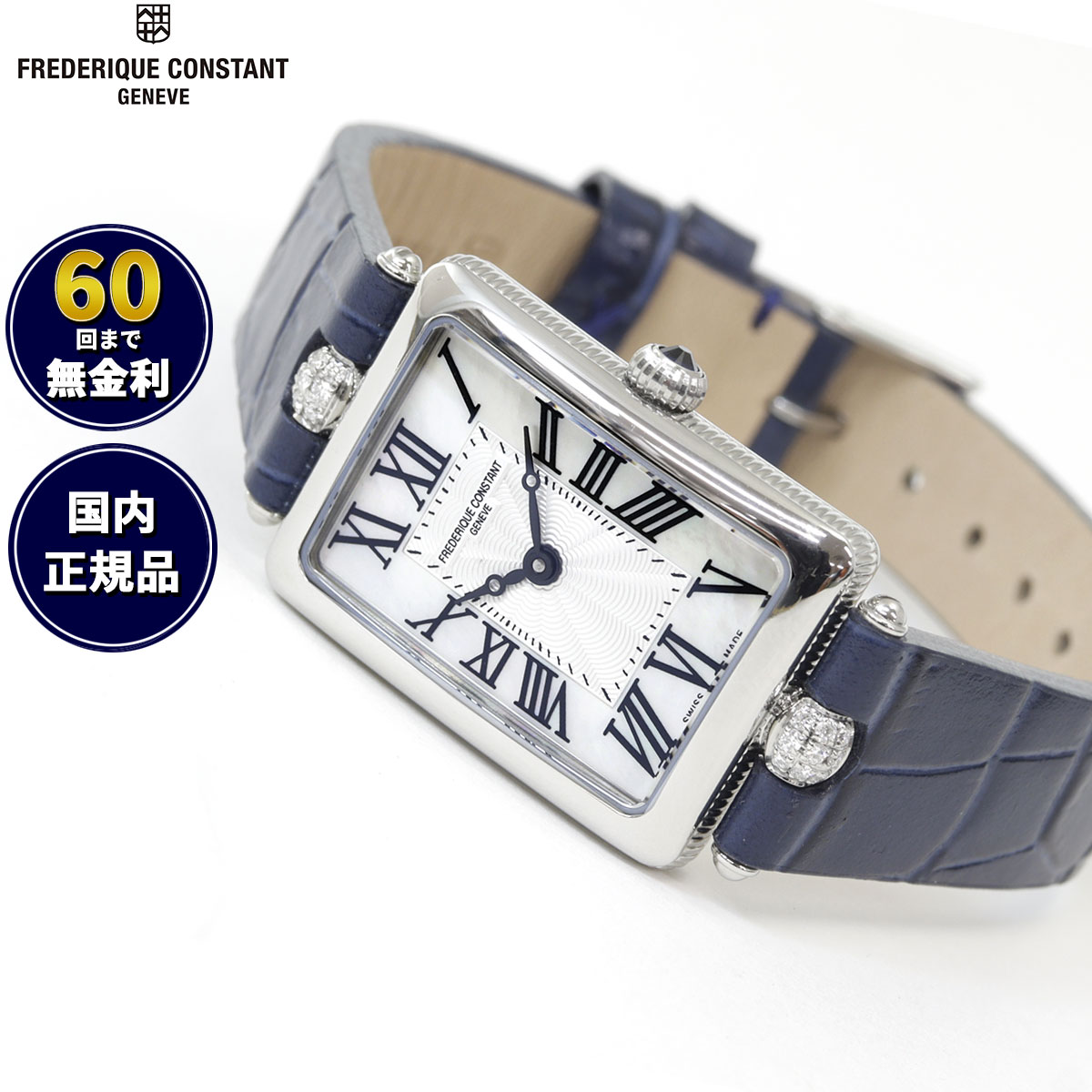 フレデリック・コンスタント 【60回分割手数料無料！】フレデリック・コンスタント FREDERIQUE CONSTANT クラシック アールデコ カレ 腕時計 レディース FC-200MPW2AC2D6 フレデリックコンスタント