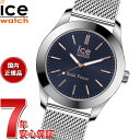 【店内ポイント最大39倍!本日限定!】アイスウォッチ ICE-WATCH 腕時計 メンズ アイススティール ソーラー ICE steel Solar シルバーダ...