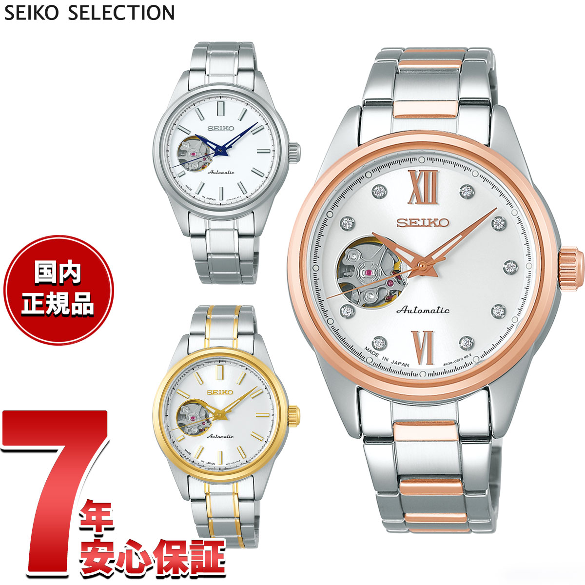【店内ポイント最大39倍！本日限定！】セイコー セレクション SEIKO SELECTION メカニカル 自動巻き 腕時計 レディース セミスケルトン SSDE009 SSDE008 SSDE010