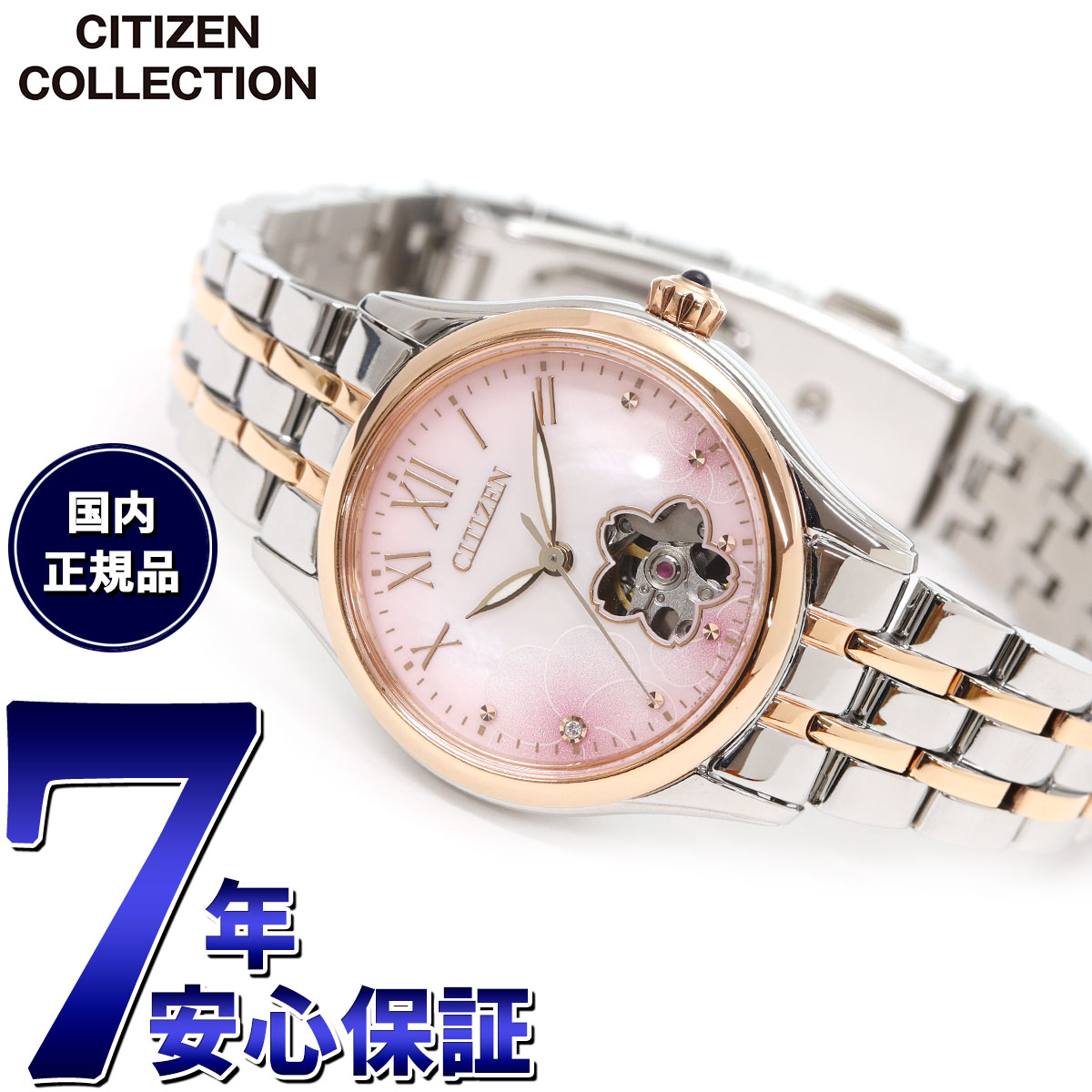 【店内ポイント最大39倍！5月20日！】シチズンコレクション CITIZEN COLLECTION メカニカル 自動巻き 機械式 桜限定モデル 腕時計 レディース PR1044-87Y 桜型 オープンハート【2024 新作】