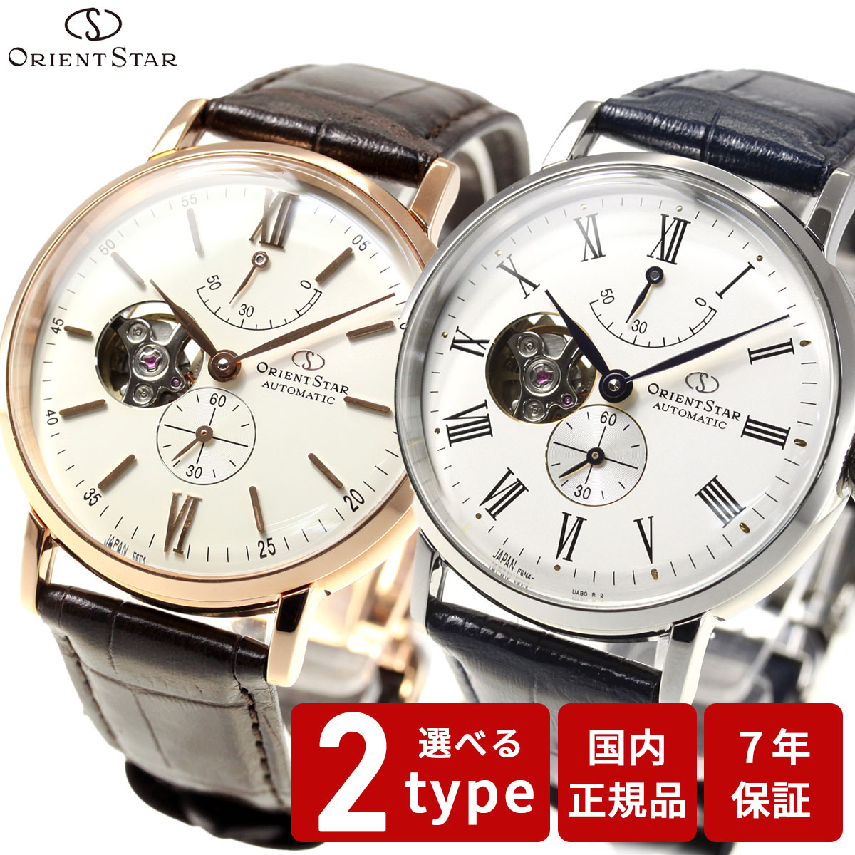 【店内ポイント最大52倍！本日限定！】【選べるノベルティー付き】オリエントスター ORIENT ST