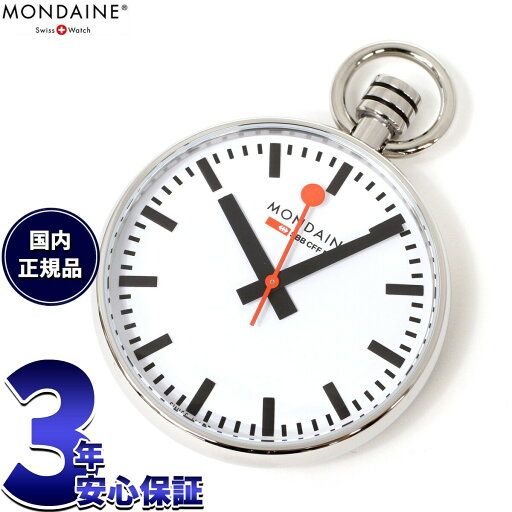 【店内ポイント最大39倍!本日限定!】MONDAINE モンディーン ポケットウォッチ Pocket Watch A660.30316.11SBB 【店内ポイント最大39倍!本日限定!】MONDAINE モンディーン ポケットウォッチ Pocket Watch A660.30316.11SBB