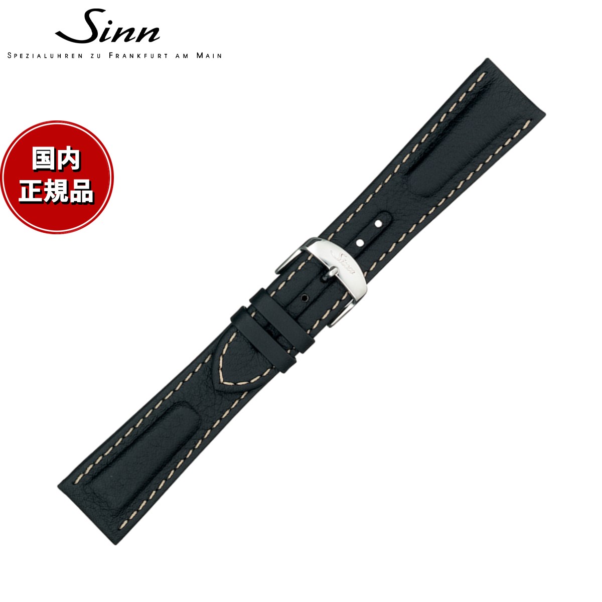 【60回分割手数料無料!】Sinn ジン 純正 替えバンド ベルト カーフストラップ ブラック ホワイトステッチ ステンレススチールバックル付き ポリッシュ尾錠 22mm