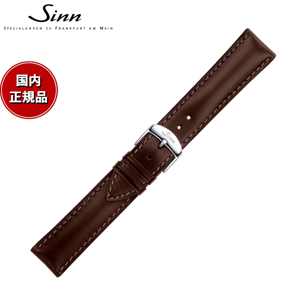 【60回分割手数料無料！】Sinn ジン 純正 替えバンド ベルト ロシアンカウレザーストラップ ブラウン ステンレススチールバックル付き サテン尾錠 20mm