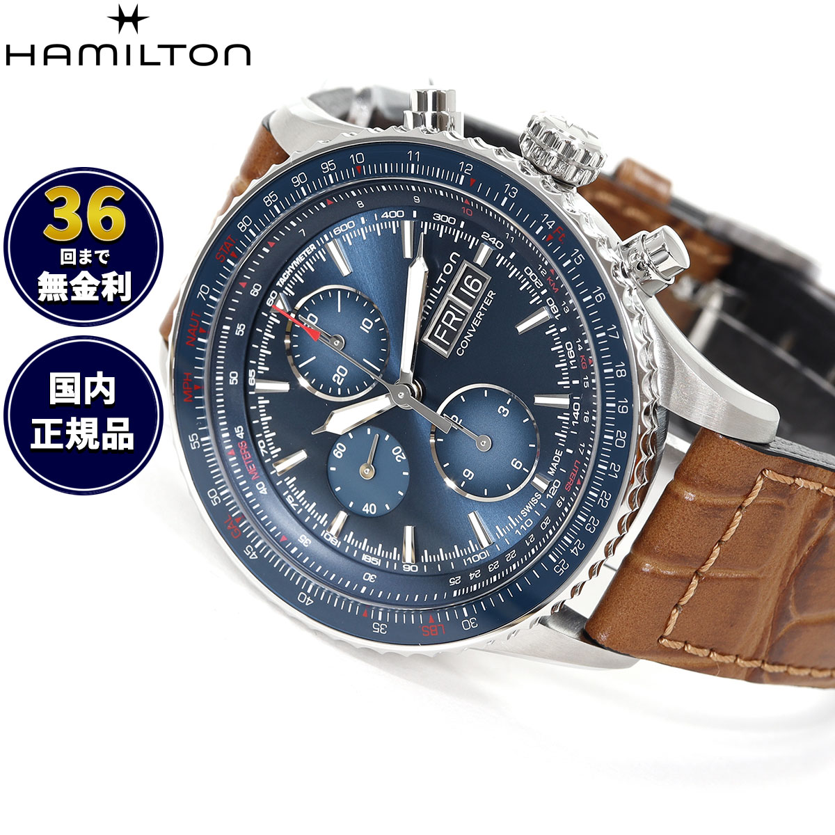 【選べるノベルティー付き】【36回分割手数料無料！】ハミルトン HAMILTON カーキ アビエーション コンバーター オート クロノグラフ H76746540 腕時計 メンズ 自動巻き KHAKI AVIATION 正規品