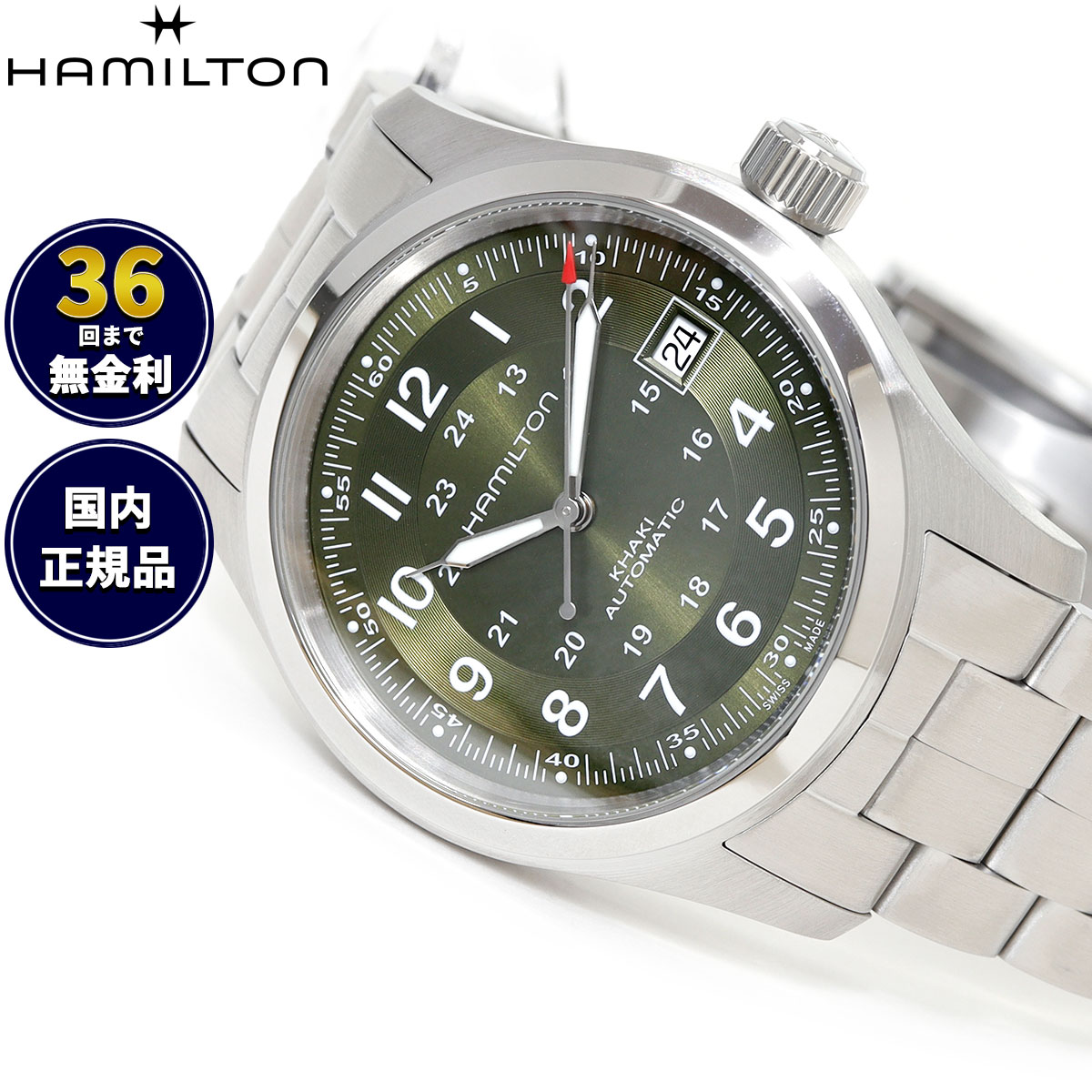 【選べるノベルティー付き】【36回分割手数料無料！】ハミルトン HAMILTON カーキ フィールド オート 38MM H70455160 腕時計 メンズ レディース 自動巻き KHAKI FIELD AUTO 38MM【2025 新作】 正規品