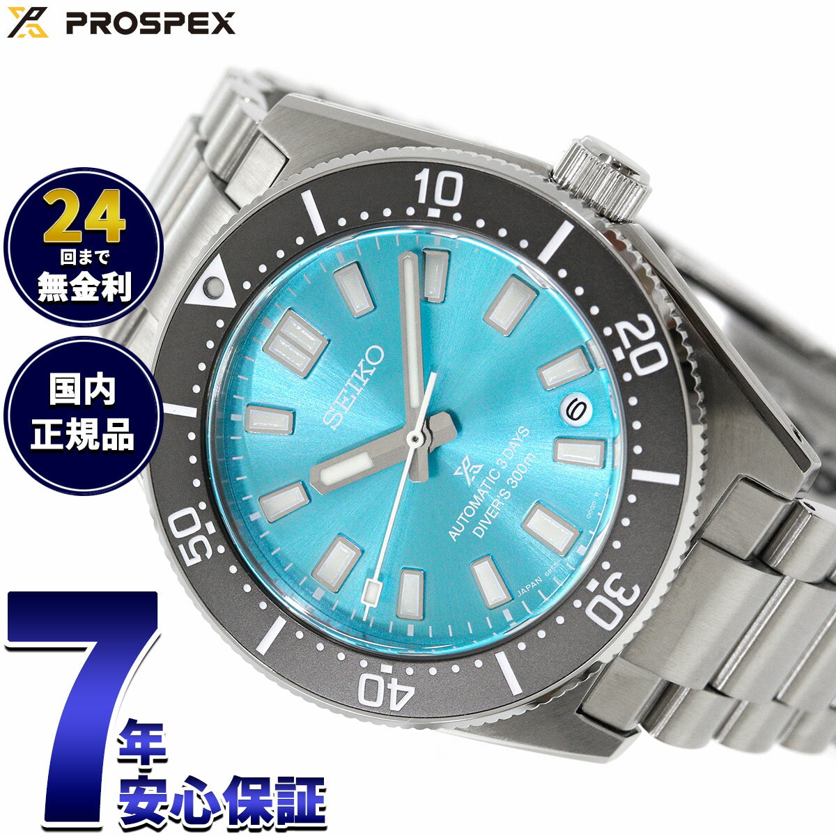 【店内ポイント最大42倍！2月1日！】【選べるノベルティー付き】セイコー プロスペックス SEIKO PROSPEX メカニカルダイバーズ 1965 ヘリテージ Save the Ocean 限定 自動巻き コアショップ限定 腕時計 SBDC221【2025 新作】