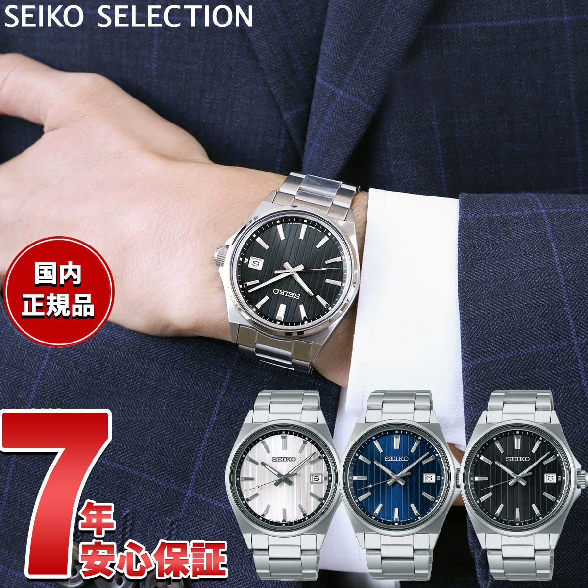 【店内ポイント最大43倍！本日限定！】セイコー セレクション SEIKO SELECTION Sシリーズ ショップ専用 流通限定モデル 腕時計 メンズ SBTH001 SBTH003 SBTH005