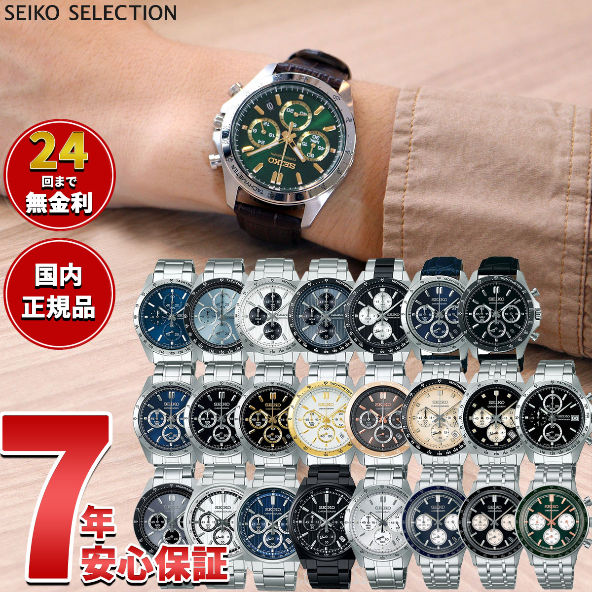 【店内ポイント最大50倍！本日限定！】セイコー セレクション SEIKO SELECTION 腕時計 クロノグラフ SBTR009 SBTR011 SBTR013 SBTR015 SBTR024 SBTR026 SBTR027 SBTR033 SBTR037 SBTR045 SBTR017 SBTR019 SBTR021 SBTR005 SBTR023