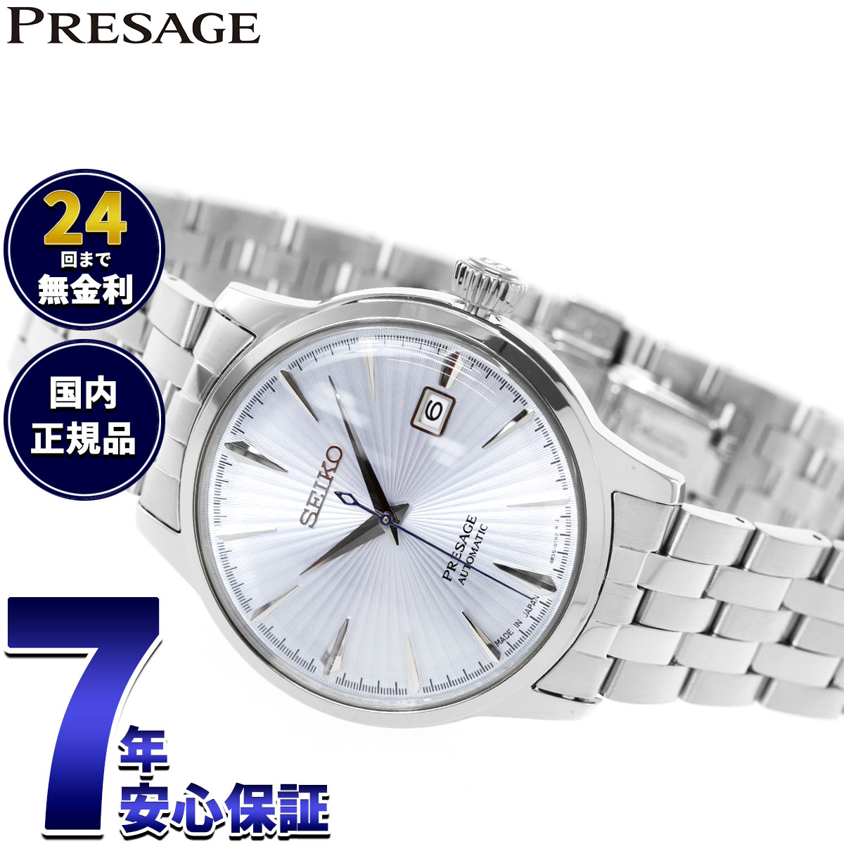 【店内ポイント最大43倍！本日限定！】セイコー プレザージュ SEIKO PRESAGE 自動巻き メカニカル 腕時計 メンズ ベーシックライン カクテルタイム SARY161