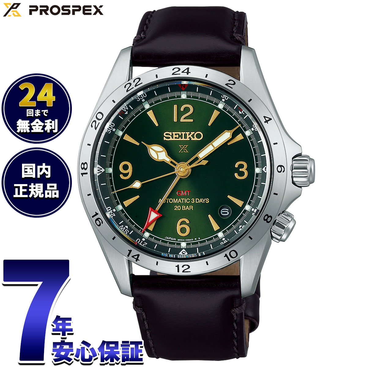 【店内ポイント最大43倍！本日限定！】【選べるノベルティー付き】セイコー プロスペックス SEIKO PROSPEX アルピニスト メカニカル 自動巻き GMT コアショップ専用 流通限定モデル 腕時計 メンズ SBEJ005