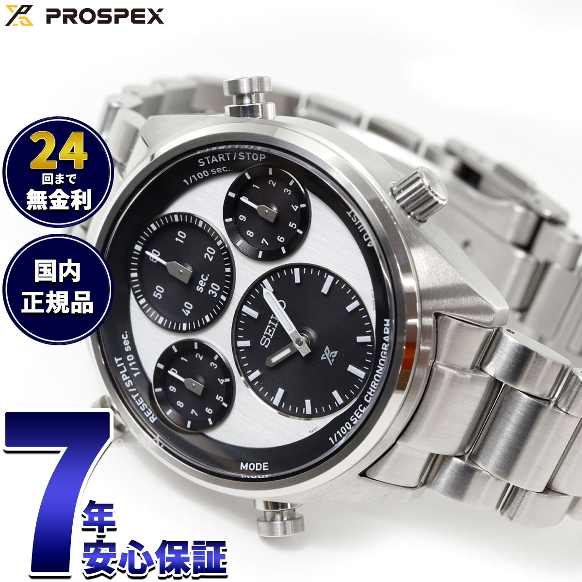 【店内ポイント最大45倍！6月18日！】【選べるノベルティー付き】セイコー プロスペックス SBER001 スピードタイマー ソーラー クロノグラフ メンズ 腕時計 SEIKO PROSPEX SPEEDTIMER