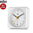 【店内ポイント最大41倍！5月5日！】BRAUN ブラウン アラームクロック BC03W アナログ 目覚まし時計 置時計 Alarm Table Clock 78mm ホワイト