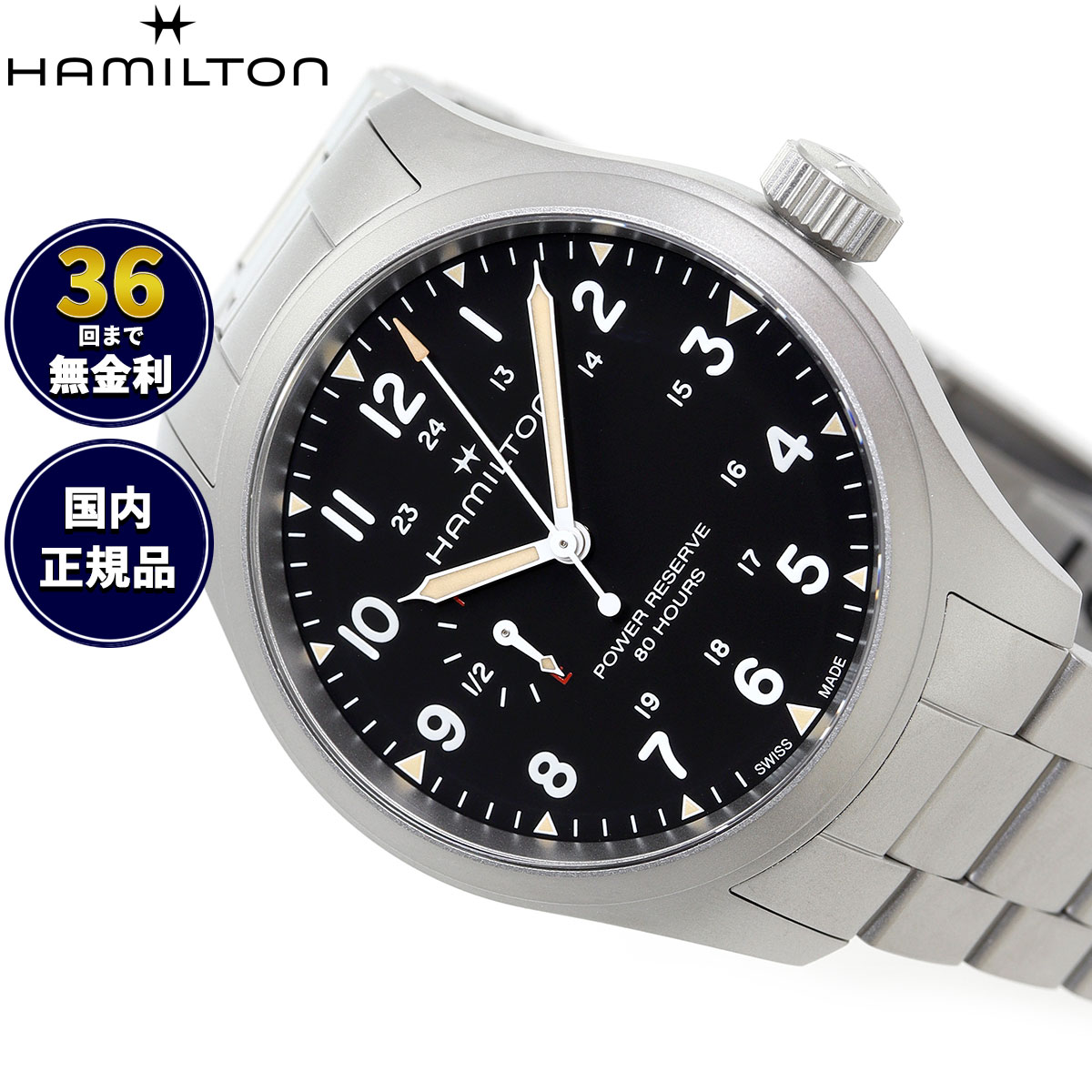 【選べるノベルティー付き】【36回分割手数料無料！】ハミルトン HAMILTON カーキ フィールド メカニカル パワーリザーブ H69509130 腕時計 手巻き 機械式 KHAKI FIELD【2025 新作】 正規品