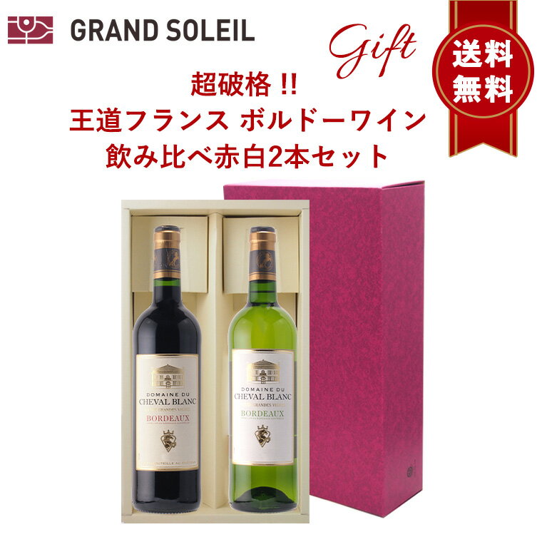 楽天市場】フランス ボルドー産 ワイン 2本の通販