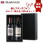 ギフト 父の日 プレゼント 【送料無料】【ギフト包装】 極上フランスワイン ボルドー飲み比べ赤2本セット ギフト ワイン ボルドーセット フランスワインセット ギフトセット 赤ワイン ワインセット 高級ワインプレゼント 箱入 ギフト 贈り物 プレゼント 贈答 33,330円