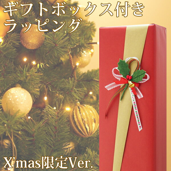 クリスマス限定ギフトラッピング：リボン 1本用(ギフトボックス＋包装紙・リボン)【ギフト包装】 ギフ..