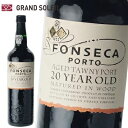 ポートワイン フォンセカ オールド トゥニー 20年 20％